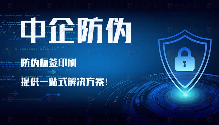 1-中企防伪标签图1.jpg