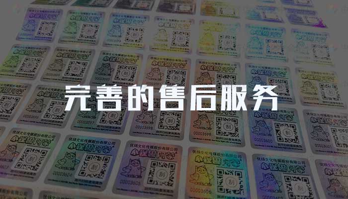 1-中企防伪-4售后服务.jpg