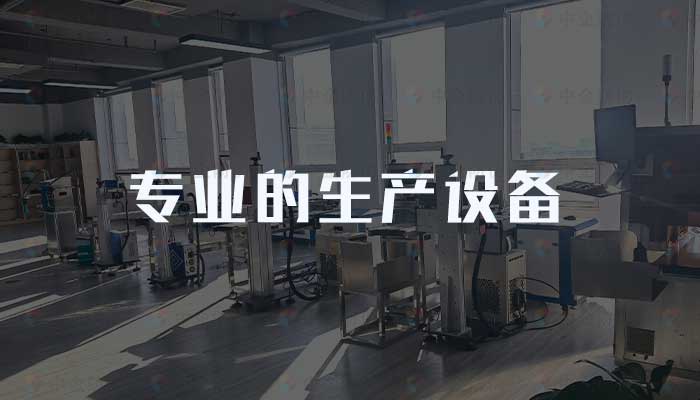 1-中企防伪-1专业设备.jpg
