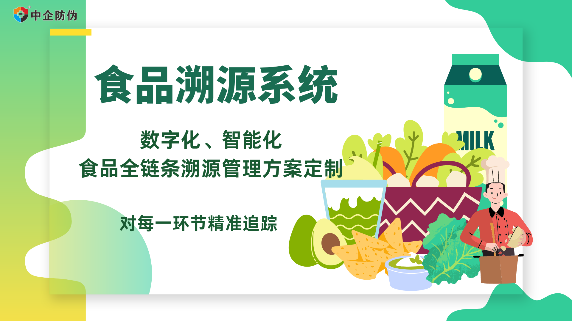 黄绿白墨绿色扁平插画食品安全安全介绍演示文稿.png