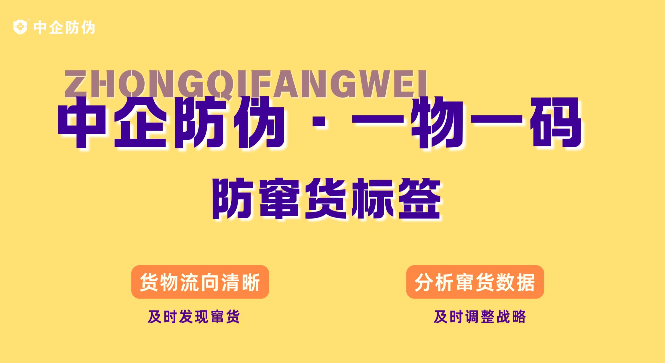 防窜货标签 6.7.png
