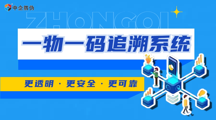 一物一码追溯系统 3.12.jpg