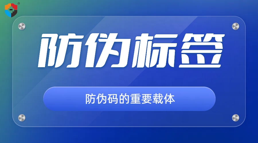 防伪标签 8.5.jpg