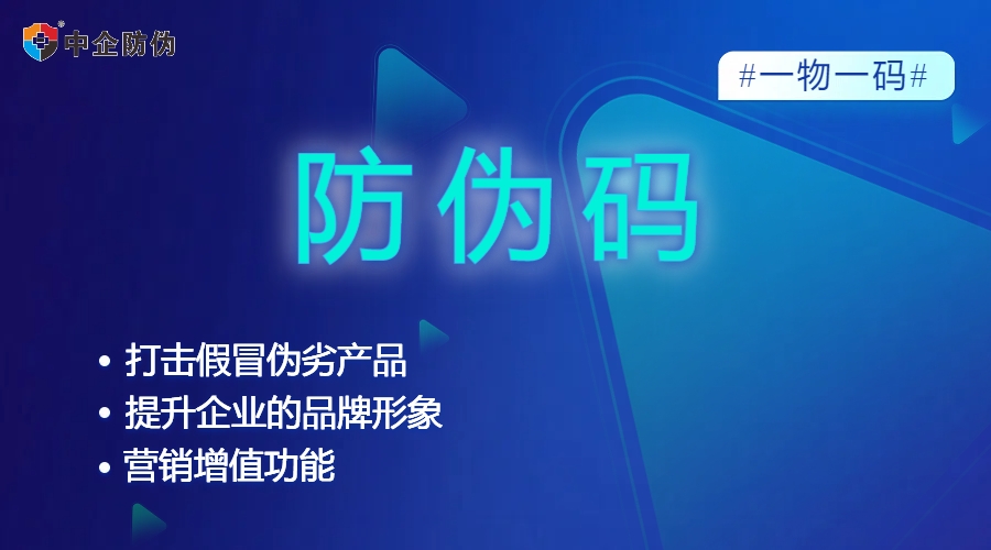 防伪码 7.30.jpg