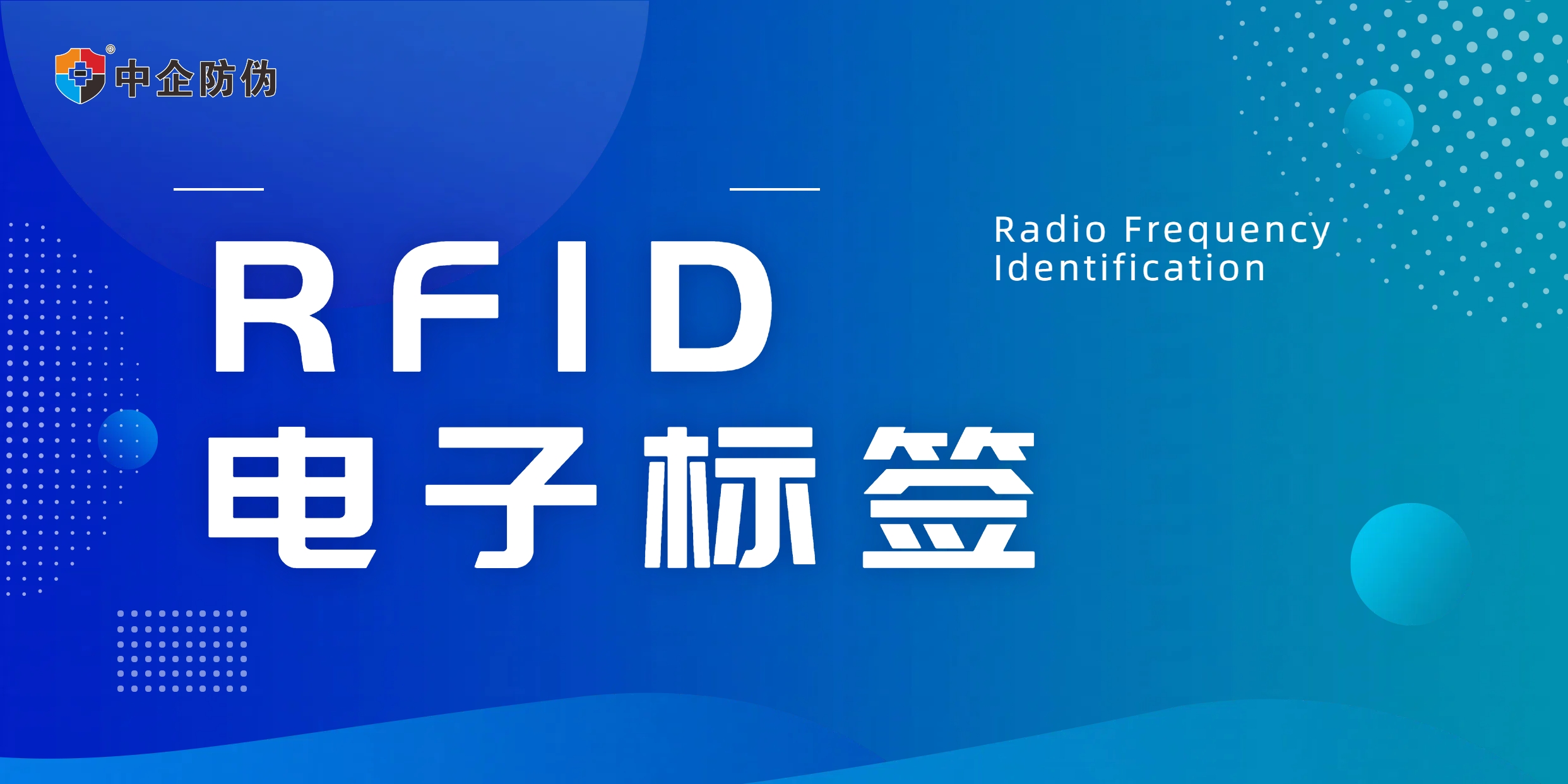 rfid电子标签 9.25.jpg