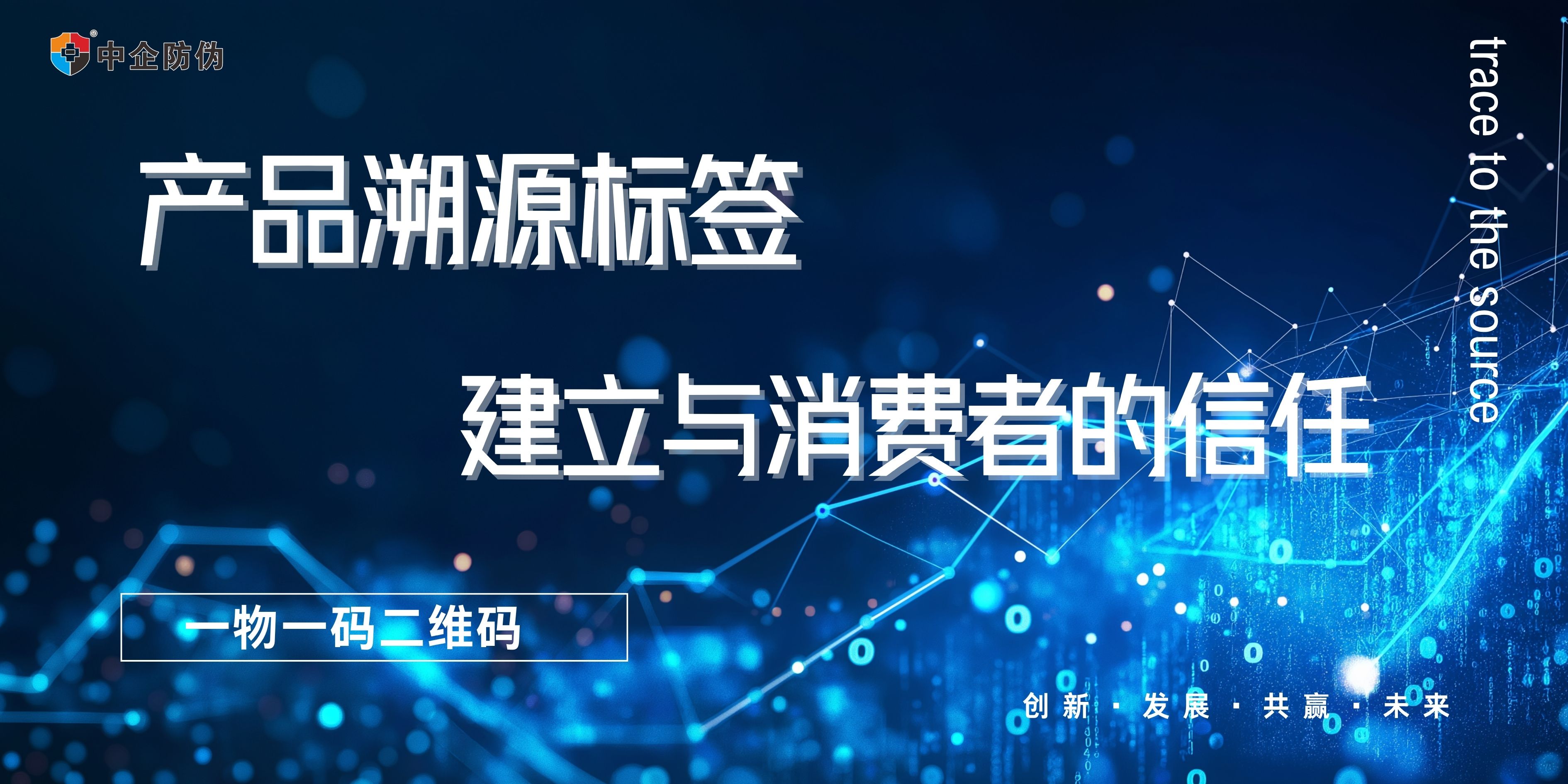 产品溯源标签 6.11.jpg