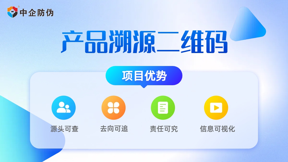 产品溯源二维码 9.19.jpg