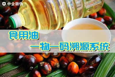 1765349085239421.png 食用油溯源系统.png