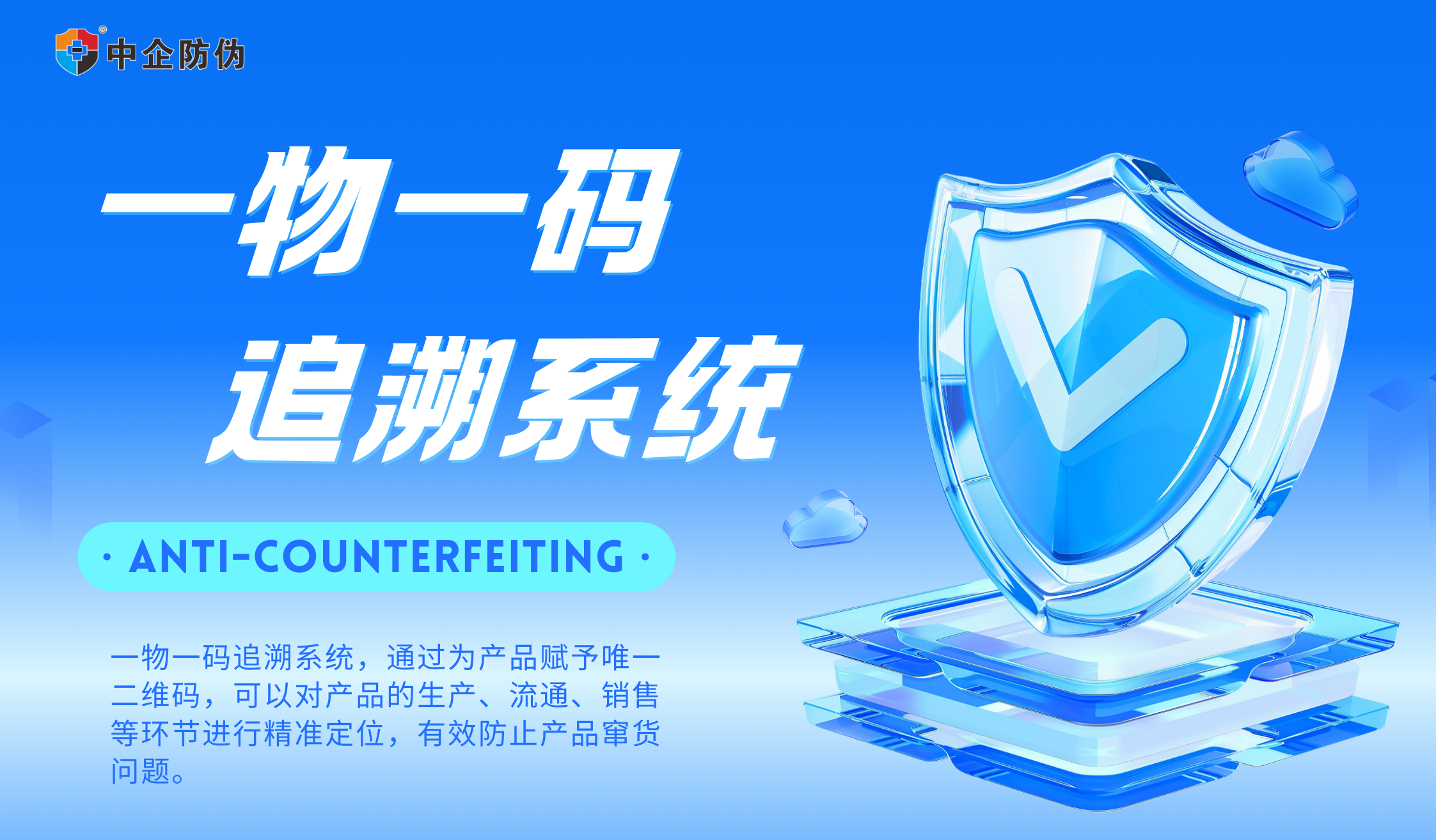 1765349169442064.png 一物一码追溯系统 3.24.png