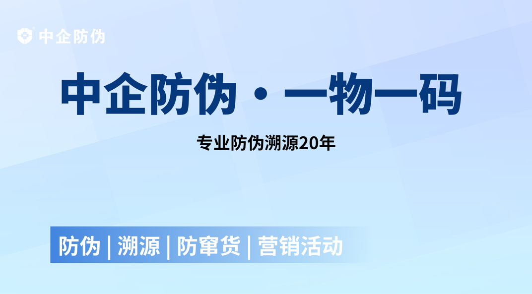 专业防伪溯源 5.13.png