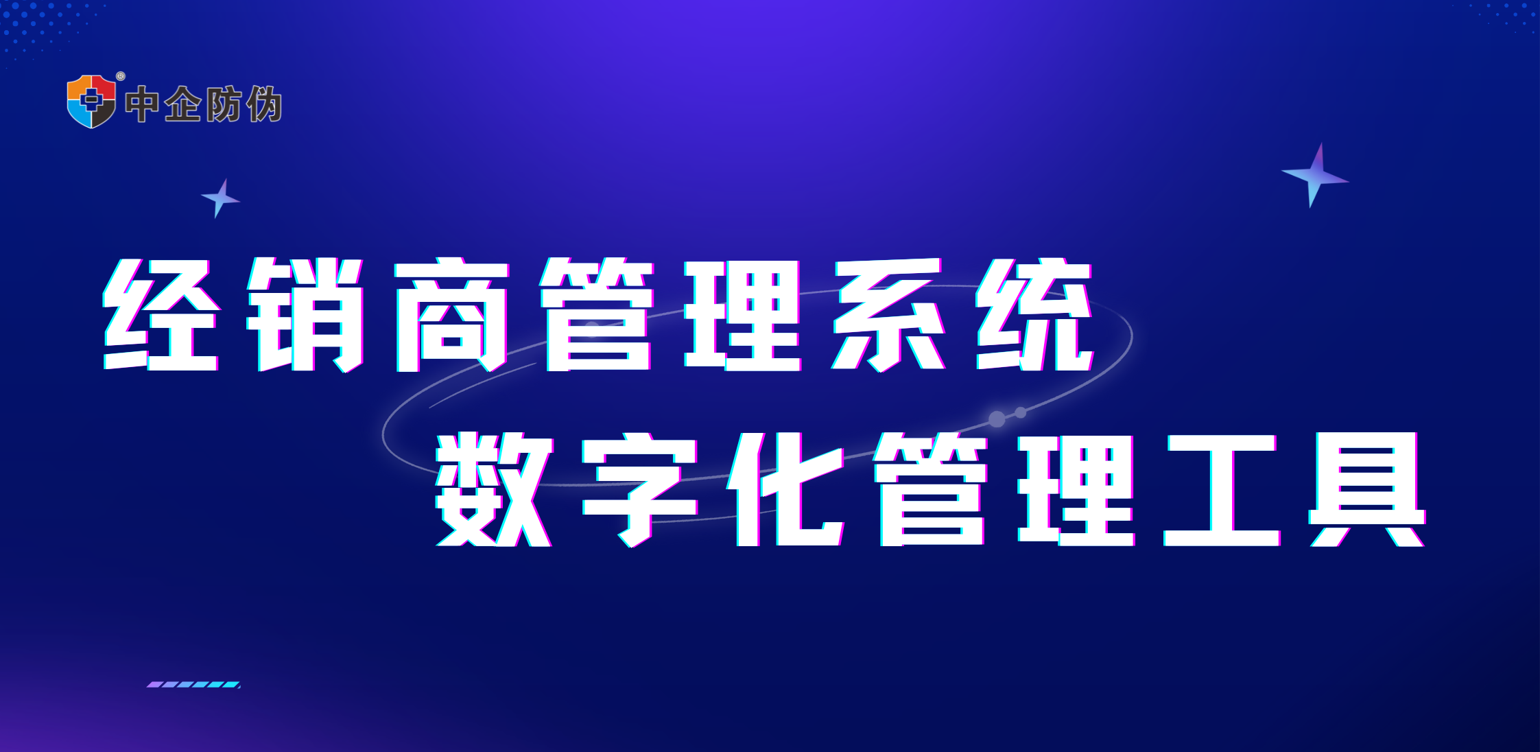 经销商管理系统 3.31.png