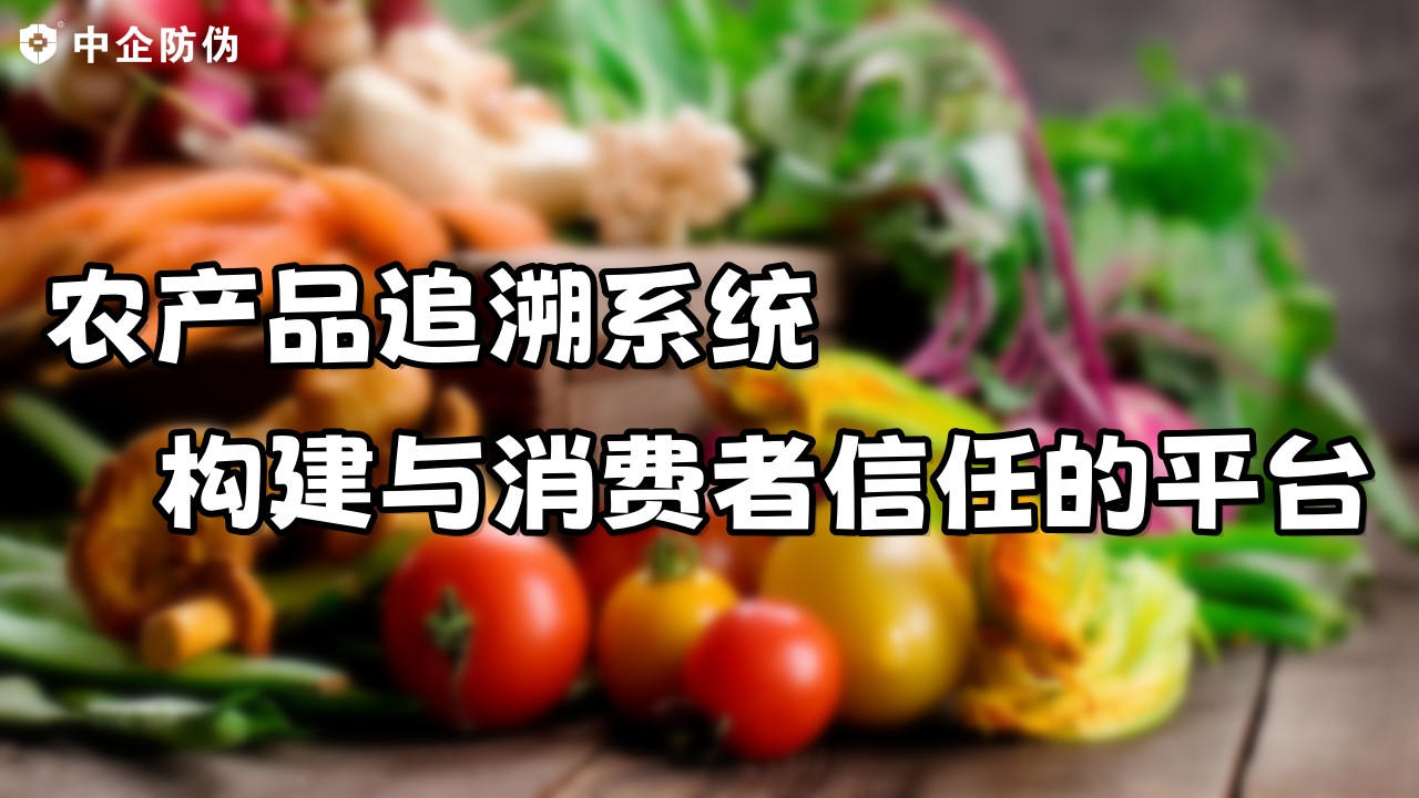 农产品追溯系统 7.30.jpg