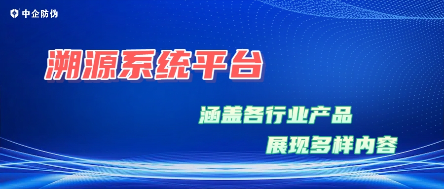 1763431577444715.jpg 溯源系统平台 7.16.jpg