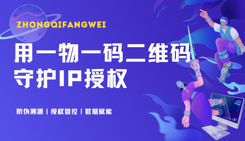 一物一码ip授权 3.30.png