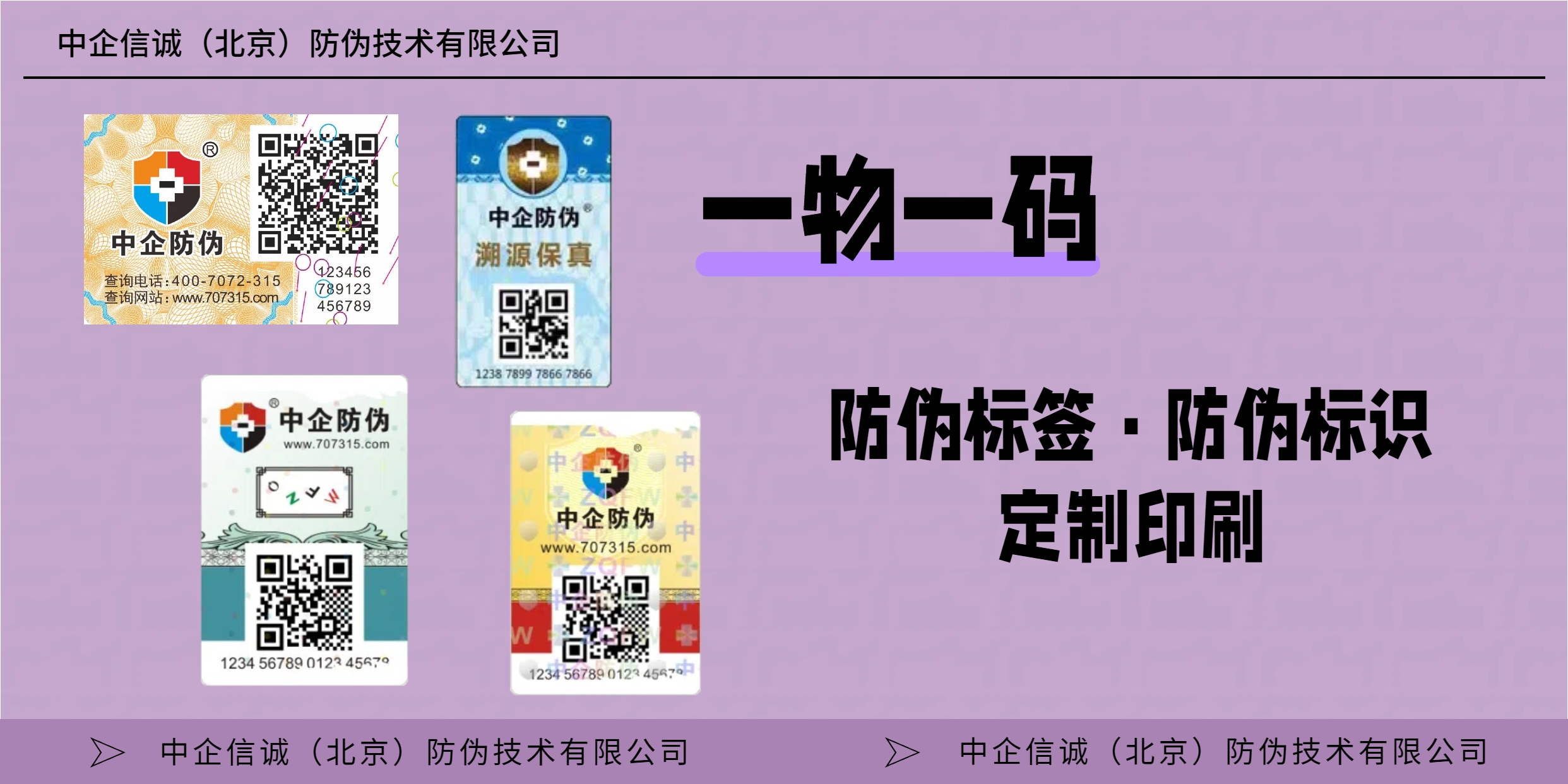 防伪标签防伪标识 4.25.jpg